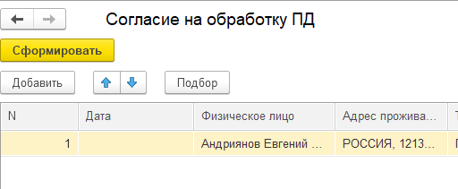 согласиепд1.png